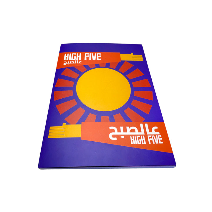 High five aal sobeh - A5 Daily Planner