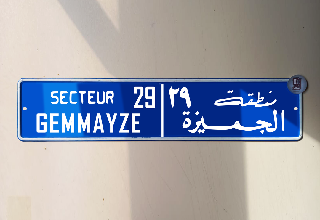 Gemmayze Metal street signage