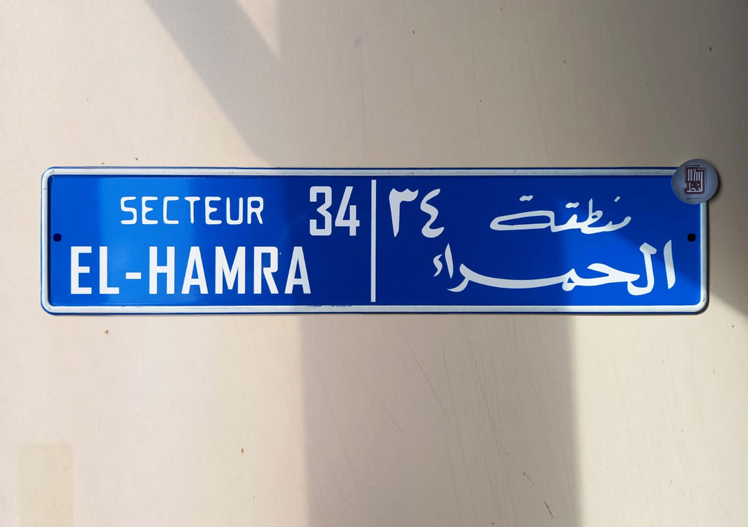 Hamra Metal street signage