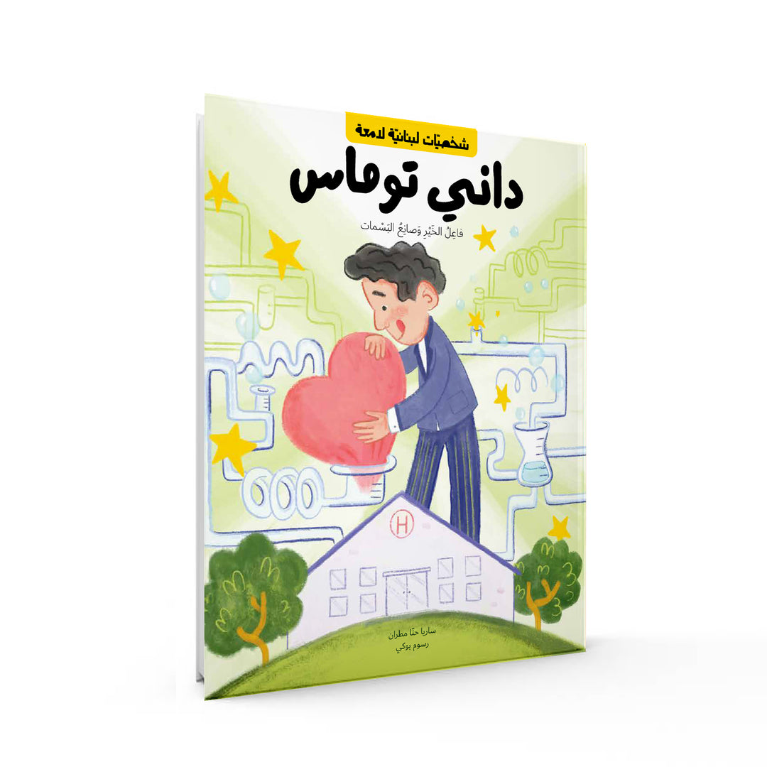 Bright Lebanese Legands - English and Arabic bundle