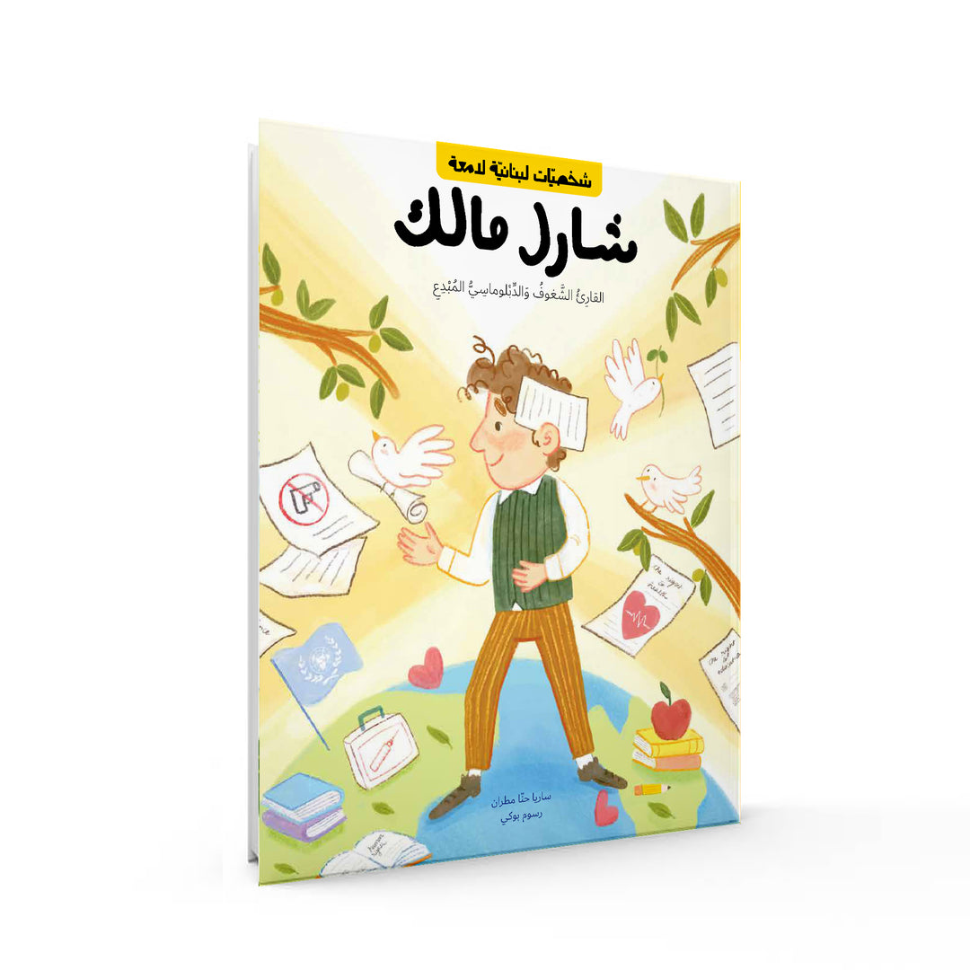 Bright Lebanese Legands - English and Arabic bundle