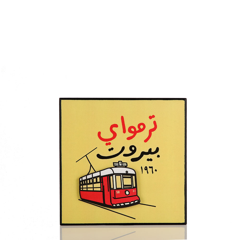 Tramway Beirut Wood Poster